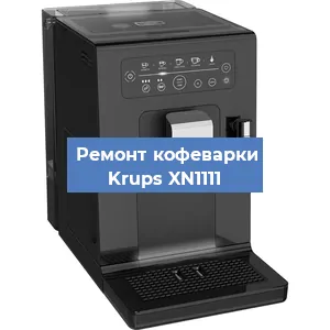 Замена счетчика воды (счетчика чашек, порций) на кофемашине Krups XN1111 в Самаре